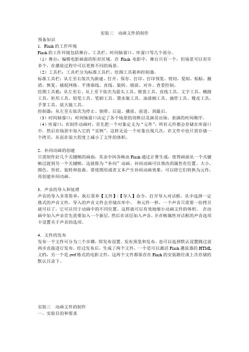 《多媒体技术》实验三动画文件的制作.