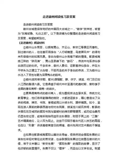 走进徽州阅读练习及答案