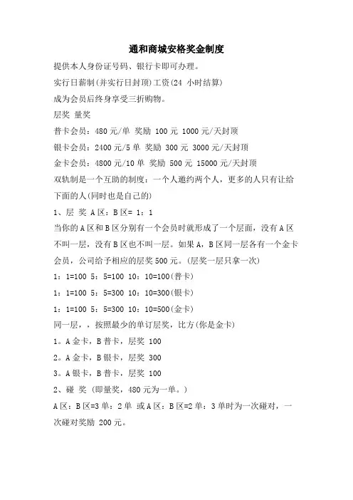 通和商城安格奖金制度