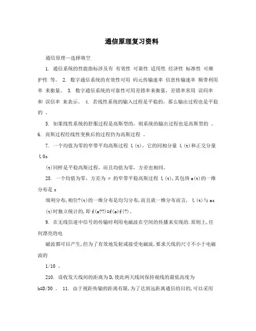 通信原理复习资料