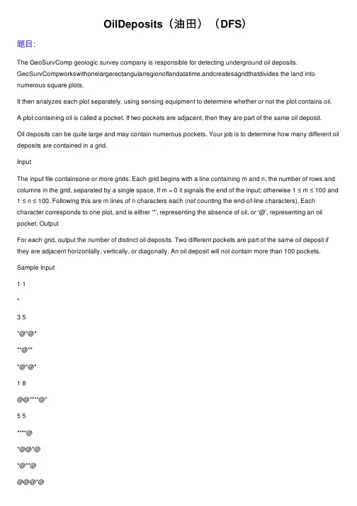 OilDeposits（油田）（DFS）