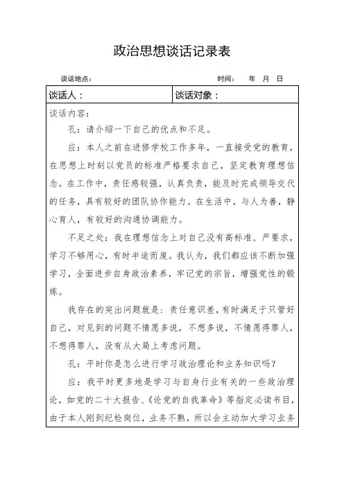 政治思想谈话记录表(2)