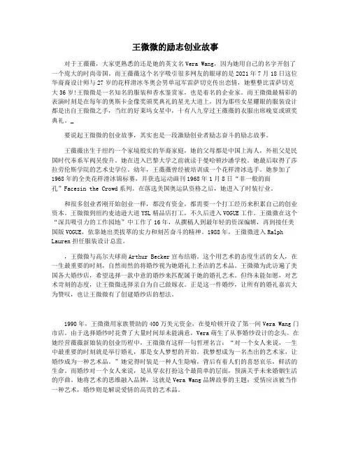 王微微的励志创业故事