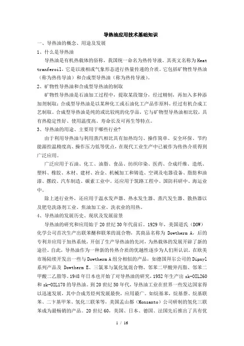 导热油应用技术基础知识
