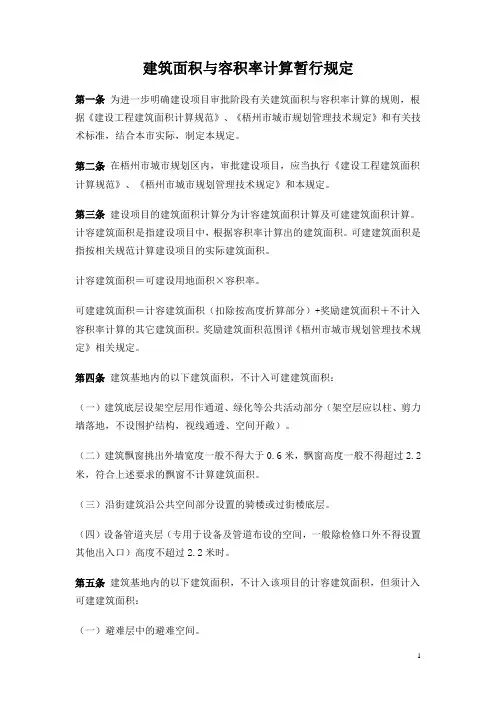 《建筑面积与容积率计算规定》