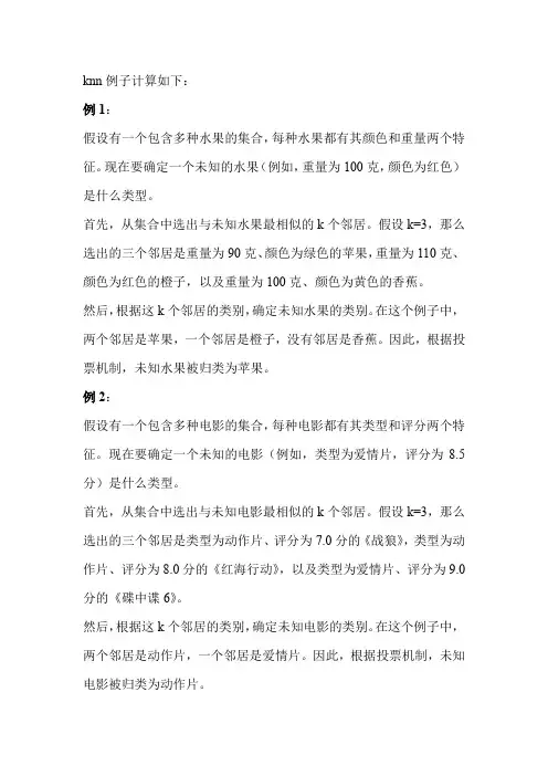 knn例子计算