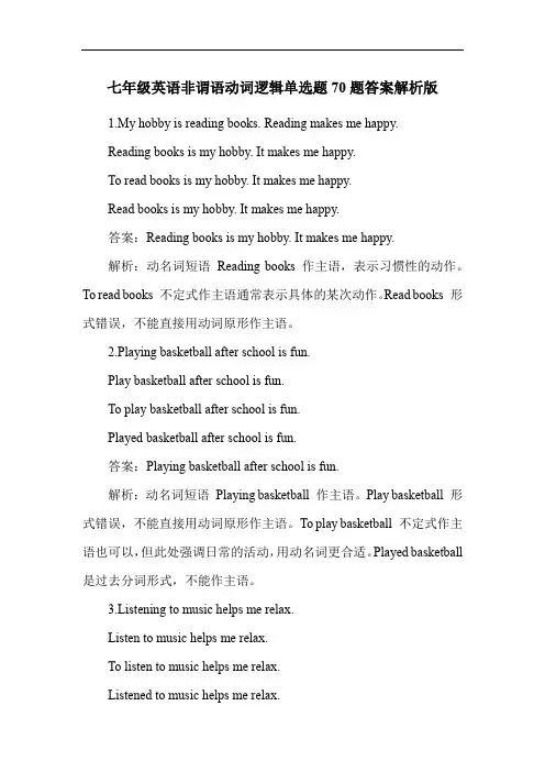 七年级英语非谓语动词逻辑单选题70题答案解析版