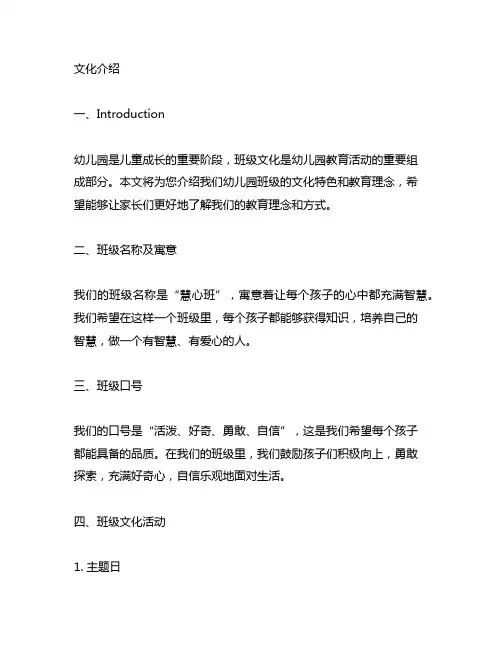 幼儿园班级文化介绍文案编写 幼儿园班级