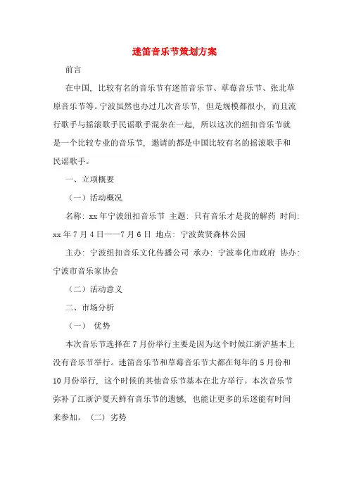 迷笛音乐节策划方案
