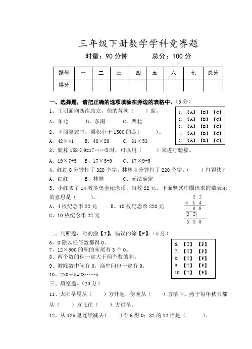 人教版小学三年级下册数学学科竞赛试题卷