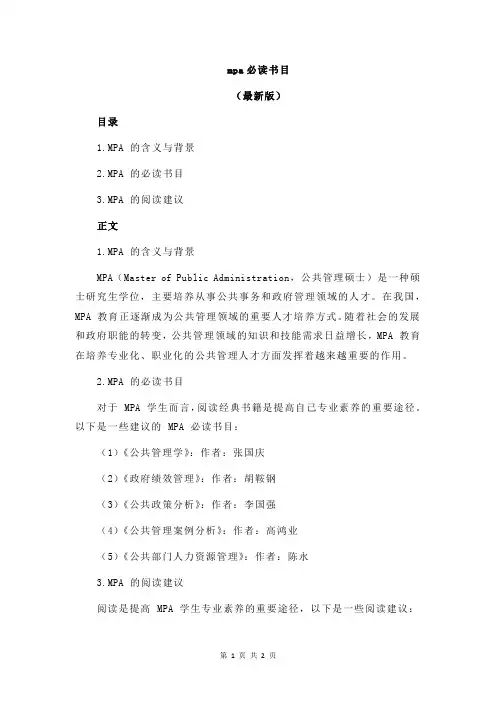 mpa必读书目