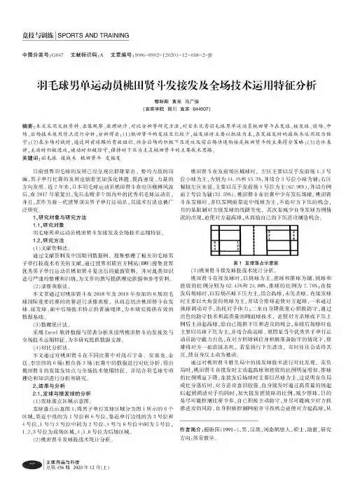 羽毛球男单运动员桃田贤斗发接发及全场技术运用特征分析
