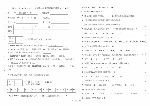 2011微机原理考题(A)
