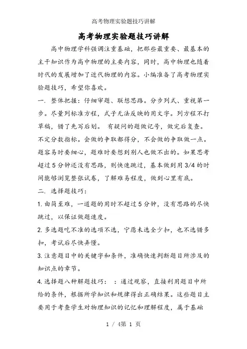 高考物理实验题技巧讲解