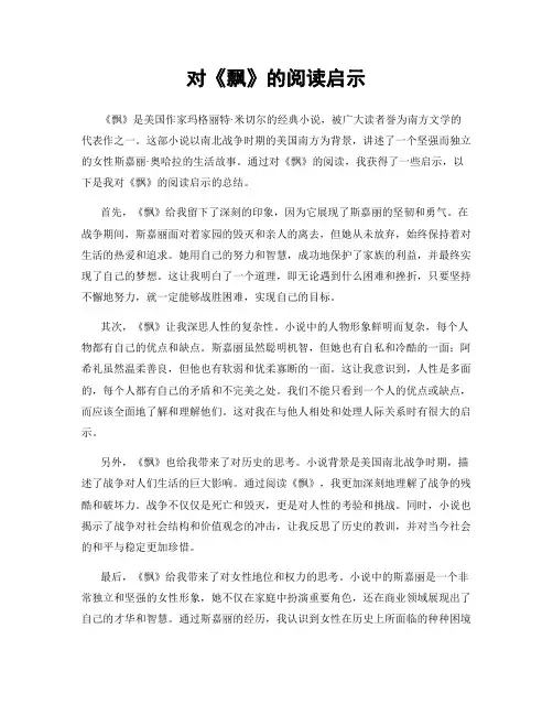对《飘》的阅读启示