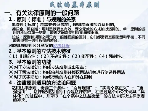 第四讲：民法的基本原则(诚实信用与公序良俗)