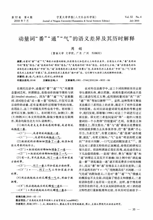动量词“番”“通”“气”的语义差异及其历时解释