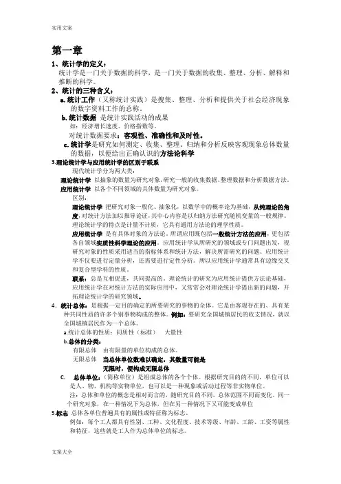 统计学导论知识点归纳总计期末