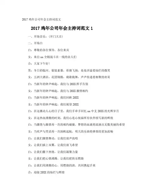 鸡年公司年会主持词