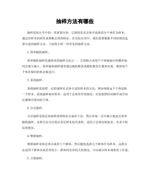 抽样方法有哪些