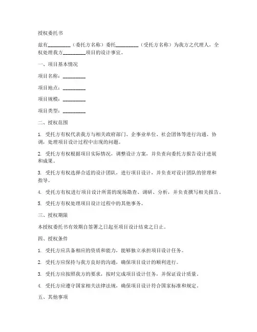 设计单位授权委托书模板