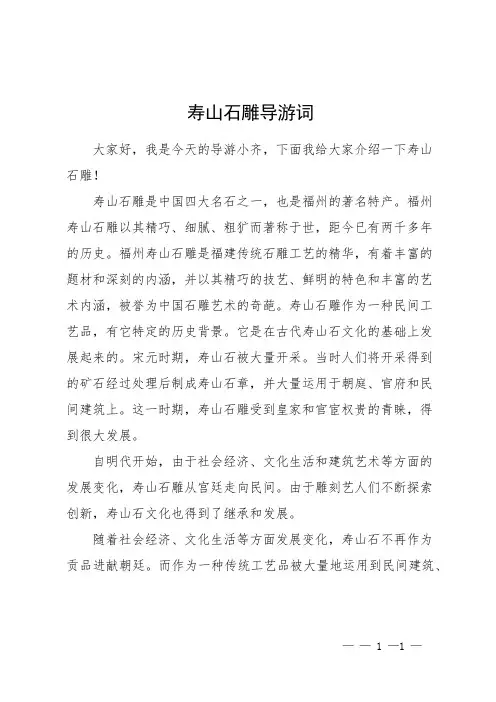 寿山石雕导游词