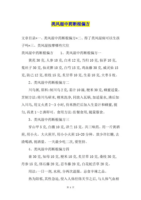 类风湿中药断根偏方