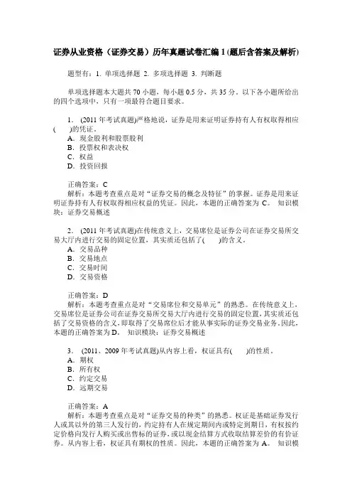 证券从业资格(证券交易)历年真题试卷汇编1(题后含答案及解析)
