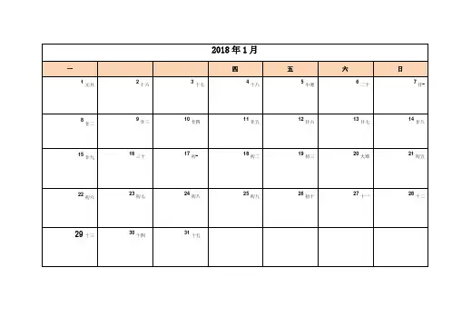 2018年日历表打印版
