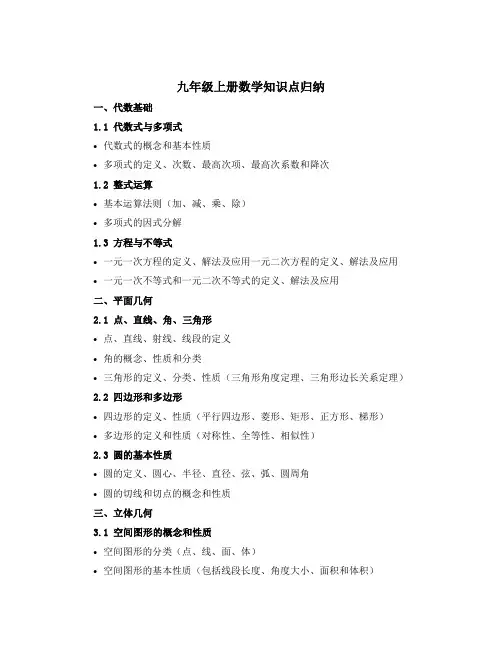 九年级上册数学知识点归纳