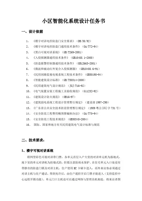 小区智能化方案设计任务书