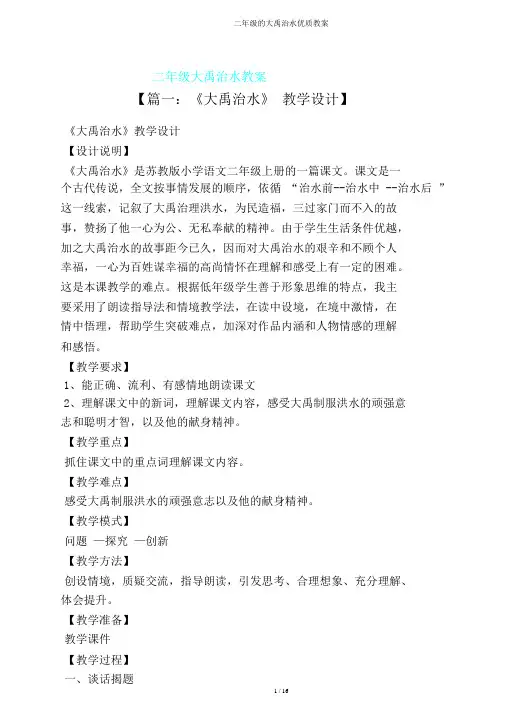 二年级大禹治水教案
