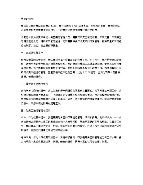 公路收费站收费班长个人述职报告