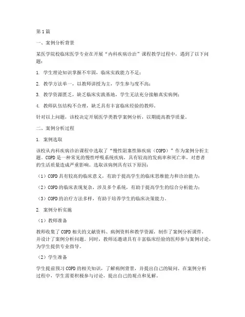 医学类教学案例分析题(2篇)