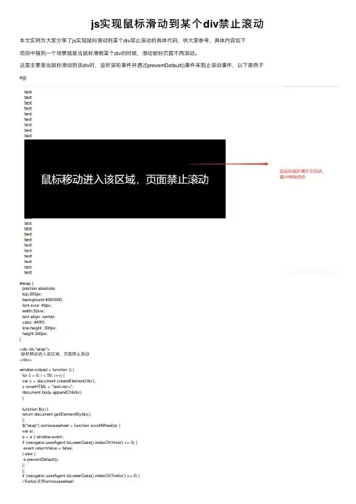 js实现鼠标滑动到某个div禁止滚动