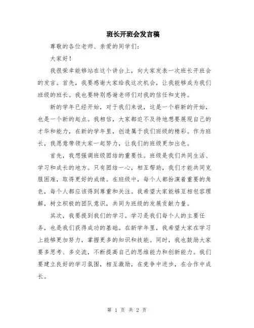 班长开班会发言稿