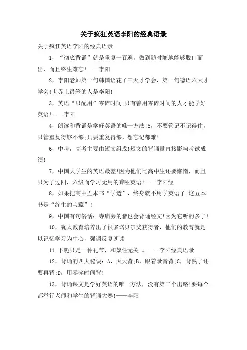 关于疯狂英语李阳的语录