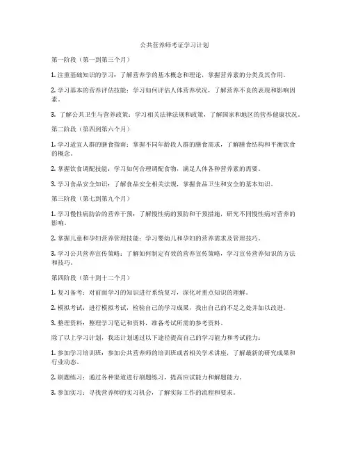 公共营养师考证学习计划
