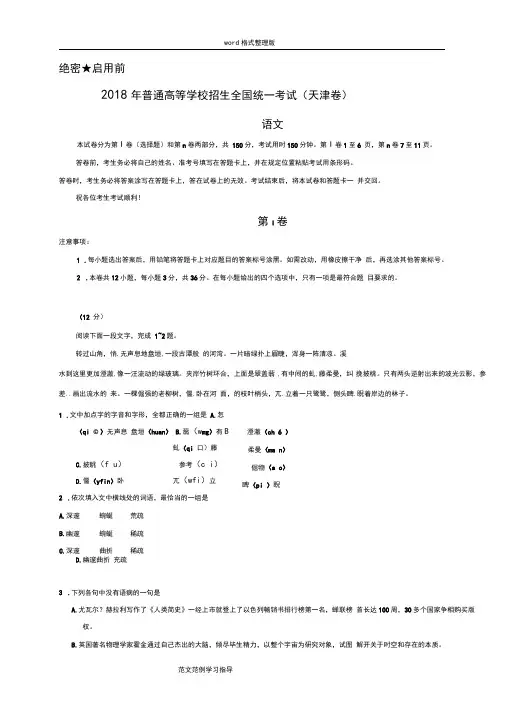 2018天津语文高考试题(word版附含答案解析)