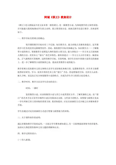 高中语文 20棋王(节选)教案 粤教版必修4