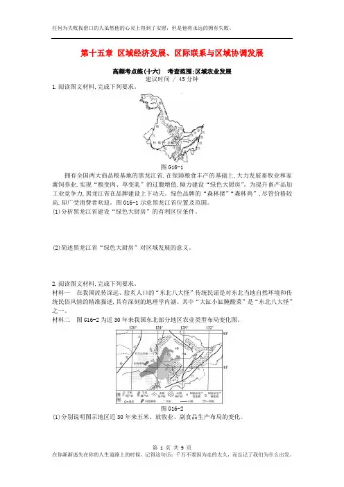 人教版高考地理一轮复习第十五章区域经济发展区际联系与区域协调发展测评新人教版