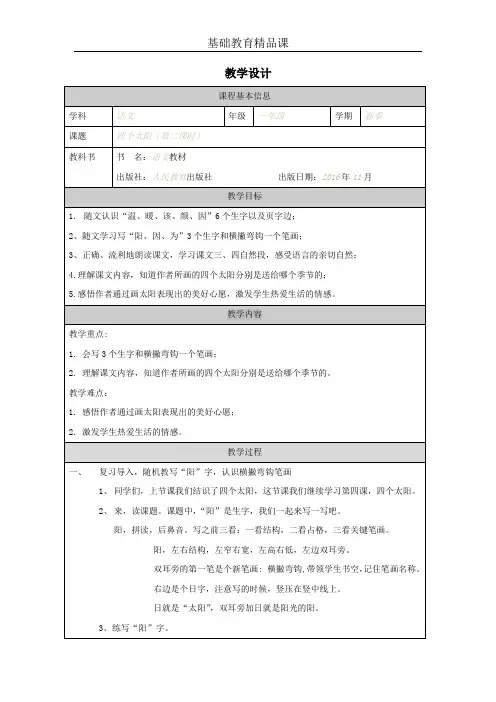 部编版小学语文四个太阳第二课时教学设计