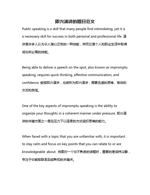 即兴演讲的题目范文