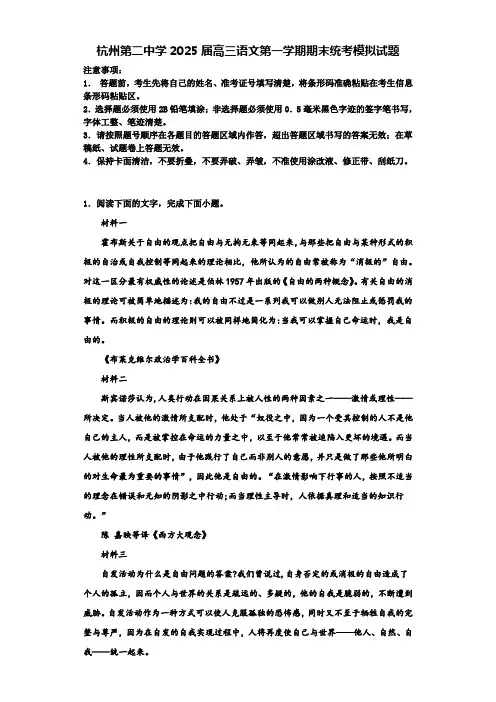 杭州第二中学2025届高三语文第一学期期末统考模拟试题含解析