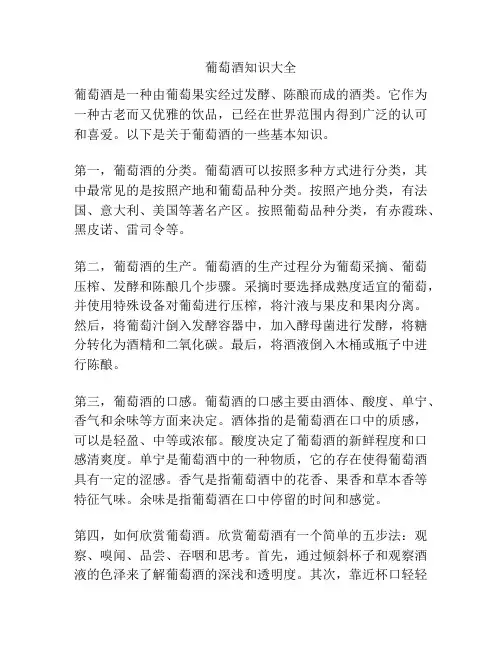葡萄酒知识大全