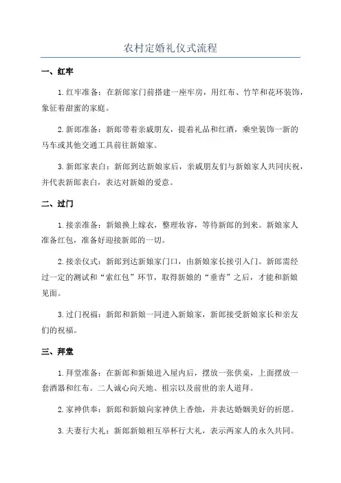 农村定婚礼仪式流程