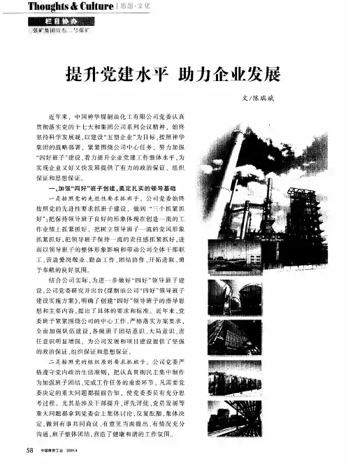 提升党建水平 助力企业发展