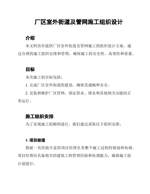 厂区室外街道及管网施工组织设计