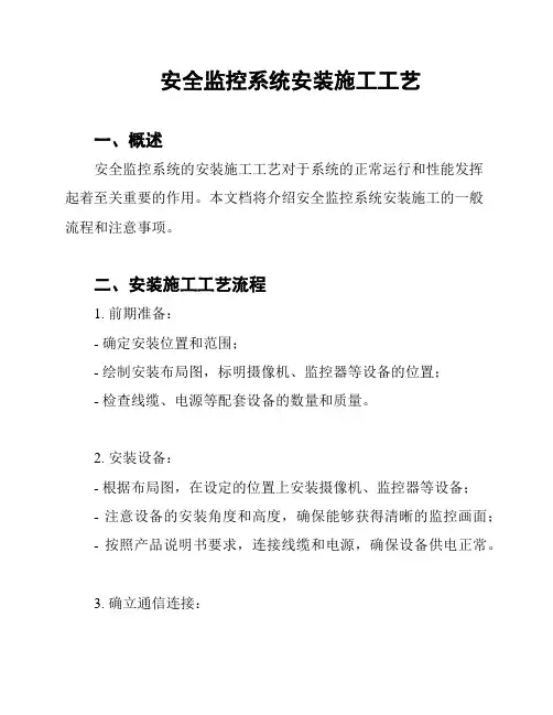 安全监控系统安装施工工艺