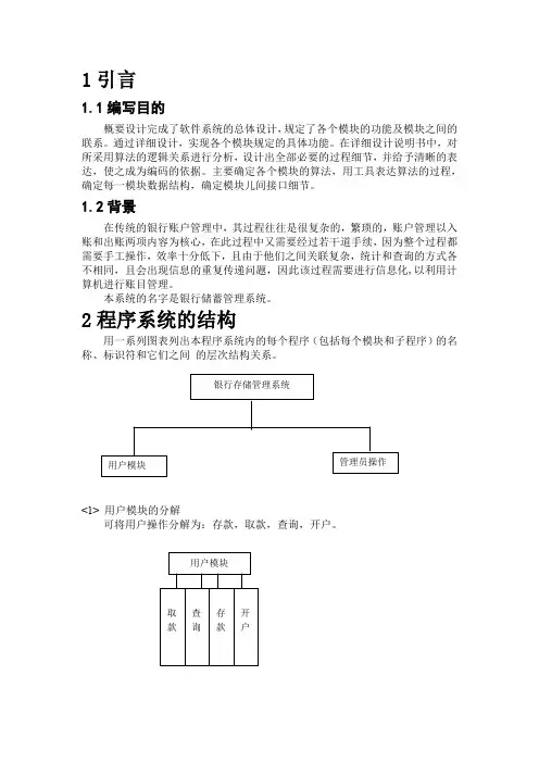 (完整word版)简单银行存取管理系统--详细设计说明书